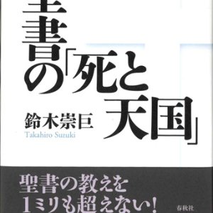 画像: 聖書の「死と天国」　※お取り寄せ品