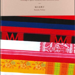 画像: いのち綾なす　インド北東部への旅　※お取り寄せ品