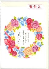 画像: グリーティングカード(聖句入り) For You