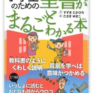 画像: 小学生のための聖書がまるごとわかる本　※お取り寄せ品