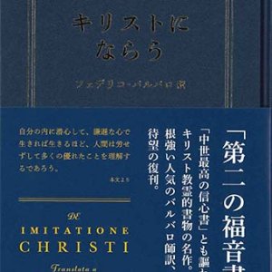 画像: キリストにならう　※お取り寄せ品