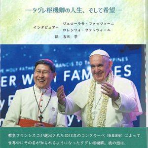 画像: 社会の中で虐げられている人たちから学んだ ―タグレ枢機卿の人生、そして希望―