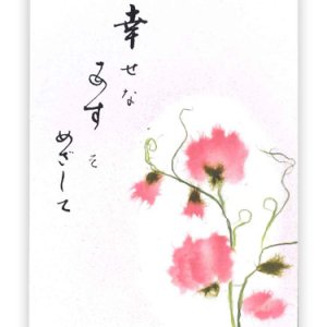 画像: トラピスチヌカード（幸せなあすをめざして）※返品不可商品