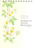 画像2: 聖書のことば日めくり　恵みの花束 ※返品不可商品