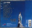 画像2: マリア賛歌 [CD]