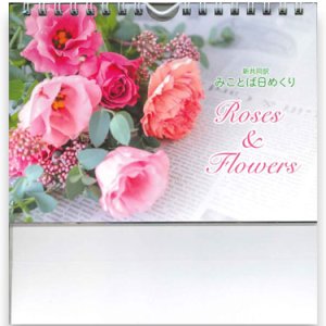 画像: 新共同訳 みことば日めくり　Roses&Flowers