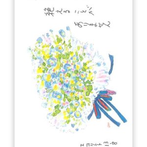 画像: ミニカード 青と黄色の花束（10枚セット） ※返品不可商品