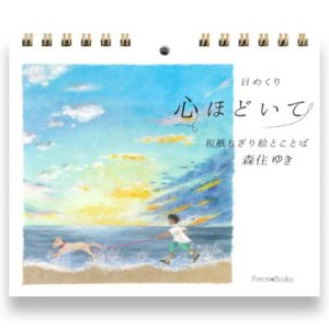 画像: 日めくり　心ほどいて　※お取り寄せ品