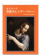 画像: 【50%off】カトリック美術カレンダー 2024年 ※返品不可商品