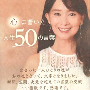 画像: 心に響いた人生50の言葉 ※お取り寄せ品