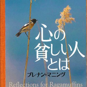 画像: ひと時の黙想　心の貧しい人とは　※お取り寄せ品