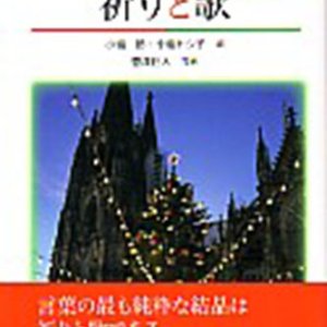 画像: クリスマスの祈りと歌