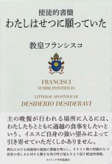 画像: 使徒的書簡　わたしはせつに願っていた　※お取り寄せ品