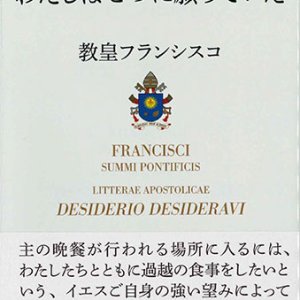 画像: 使徒的書簡　わたしはせつに願っていた　※お取り寄せ品