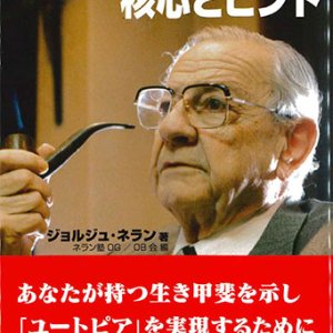 画像: キリストを伝えるための核心とヒント ※お取り寄せ品