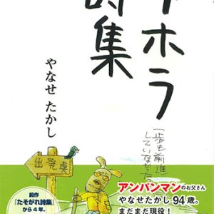 画像: アホラ詩集　※お取り寄せ品