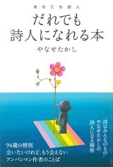 画像: だれでも詩人になれる本　※お取り寄せ品