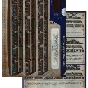 画像: クリアファイル ノアの箱舟内面図　※返品不可商品