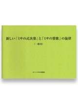 画像: 新しい「ミサの式次第」と「ミサの賛歌」の旋律（一般用） ※お取り寄せ品