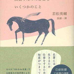 画像: 自分の人生に出会うために必要ないくつかのこと　※お取り寄せ品