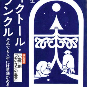 画像: ヴィクトール・フランクル　それでも人生には意味がある（ＮＨＫこころの時代　宗教・人生）※お取り寄せ品