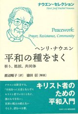 画像: ナウエン・セレクション　平和の種をまく -祈り、抵抗、共同体-　※お取り寄せ品