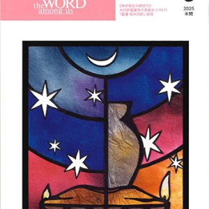 画像: 毎日の黙想（2025年6月号）年間