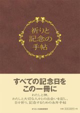 画像: 祈りと記念の手帖 ※お取り寄せ品