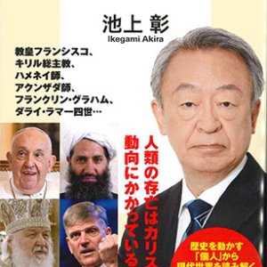 画像: 世界を動かす巨人たち ＜宗教家編＞　 ※お取り寄せ品