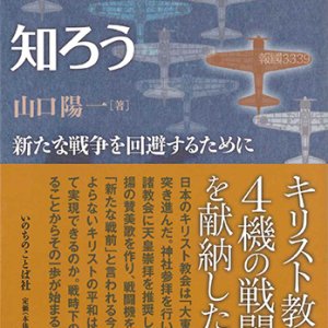 画像: 戦時下の教会を知ろう -新たな戦争を回避するために-   ※お取り寄せ品