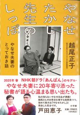 画像: やなせたかし先生のしっぽ  ※お取り寄せ品