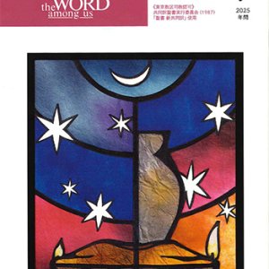 画像: 毎日の黙想（2025年9月号）年間