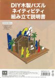 画像1: DIY木製パズル ネイティビティ ※返品不可商品