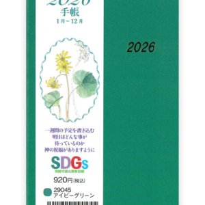画像: 2026年 手帳 (アイビーグリーン) 　※返品不可・お取り寄せ品