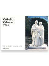 画像: カトリックカレンダー 2026年 (中綴じバージョン）限定品 ※返品不可商品