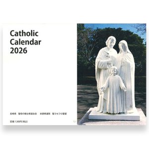 画像: カトリックカレンダー 2026年 (中綴じバージョン）限定品 ※返品不可商品