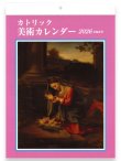 画像1: カトリック美術カレンダー 2026 令和8年 ※返品不可商品