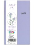 画像1: 2026年 手帳 (ラベンダー) 　※返品不可・お取り寄せ品