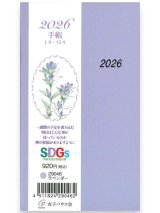 画像: 2026年 手帳 (ラベンダー) 　※返品不可・お取り寄せ品