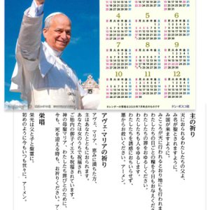 画像: 2026年ミニカレンダー1 主の祈り／アヴェ・マリアの祈り/栄唱  ※返品不可商品 / お取り寄せ品