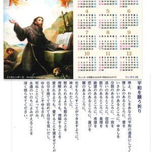 画像: 2026年ミニカレンダー3 平和を願う祈り  ※返品不可商品 / お取り寄せ品