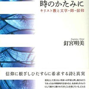 画像: 時のかたみに ※お取り寄せ品