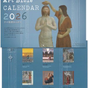 画像: アート聖書カレンダー 2026年　 ※返品不可商品 / お取り寄せ品