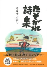 画像: たそがれ詩集 ※お取り寄せ品