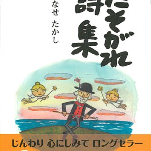 画像: たそがれ詩集 ※お取り寄せ品