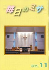 画像: 毎日のミサ(2025年11月号)