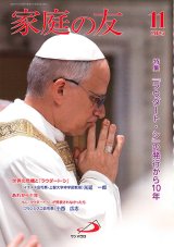 画像: 家庭の友(2025年11月号)