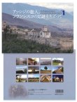 画像1: アシジの聖人、フランシスコの足跡をたどって カレンダー  2026年 ※返品不可商品 / お取り寄せ品