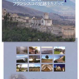 画像: アシジの聖人、フランシスコの足跡をたどって カレンダー  2026年 ※返品不可商品 / お取り寄せ品