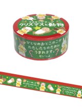 画像: マスキングテープ クリスマスと動物※返品不可商品